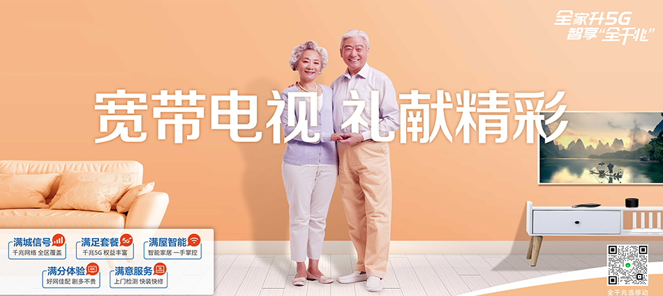 中国移动公主岭市移动宽带